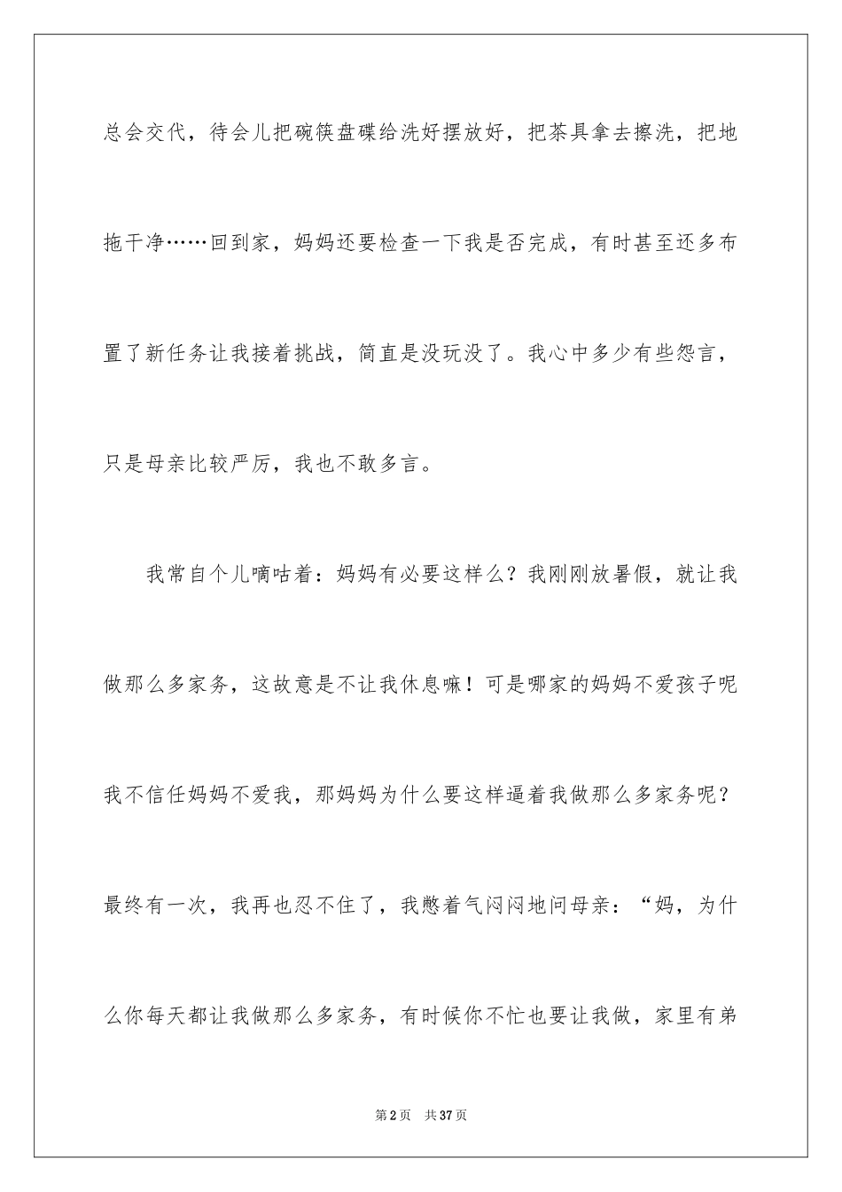 2024坚持就是胜利小学作文_2_第2页