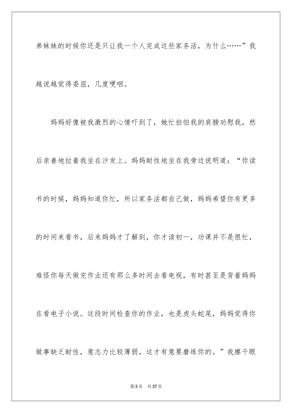 2024坚持就是胜利小学作文_2_第3页