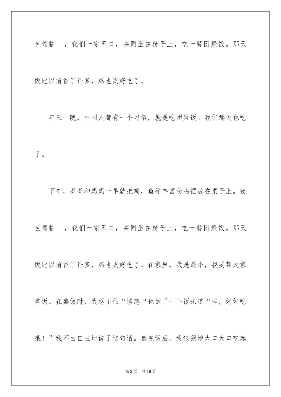 2024元宵节的作文200字_32_第2页