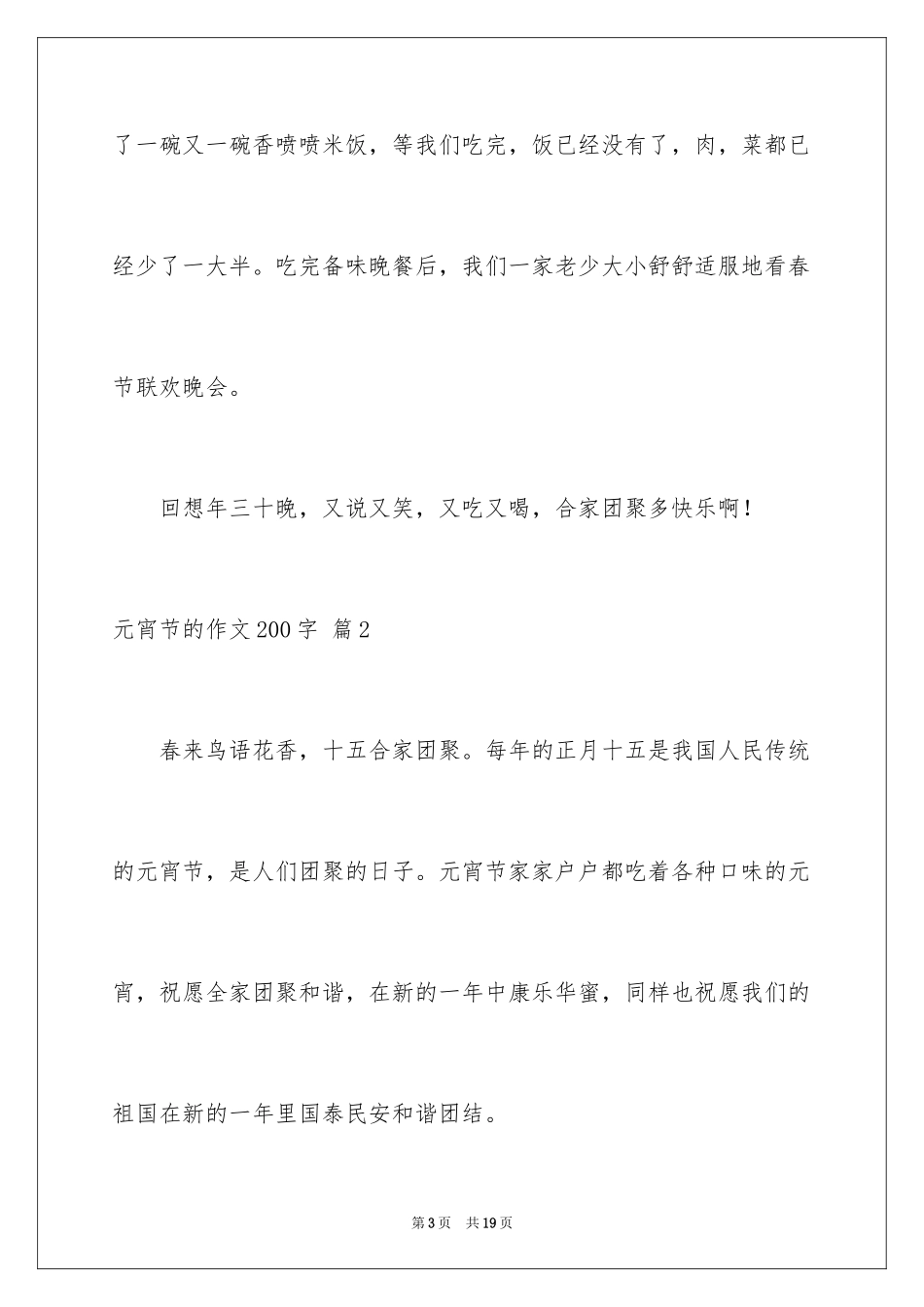 2024元宵节的作文200字_32_第3页