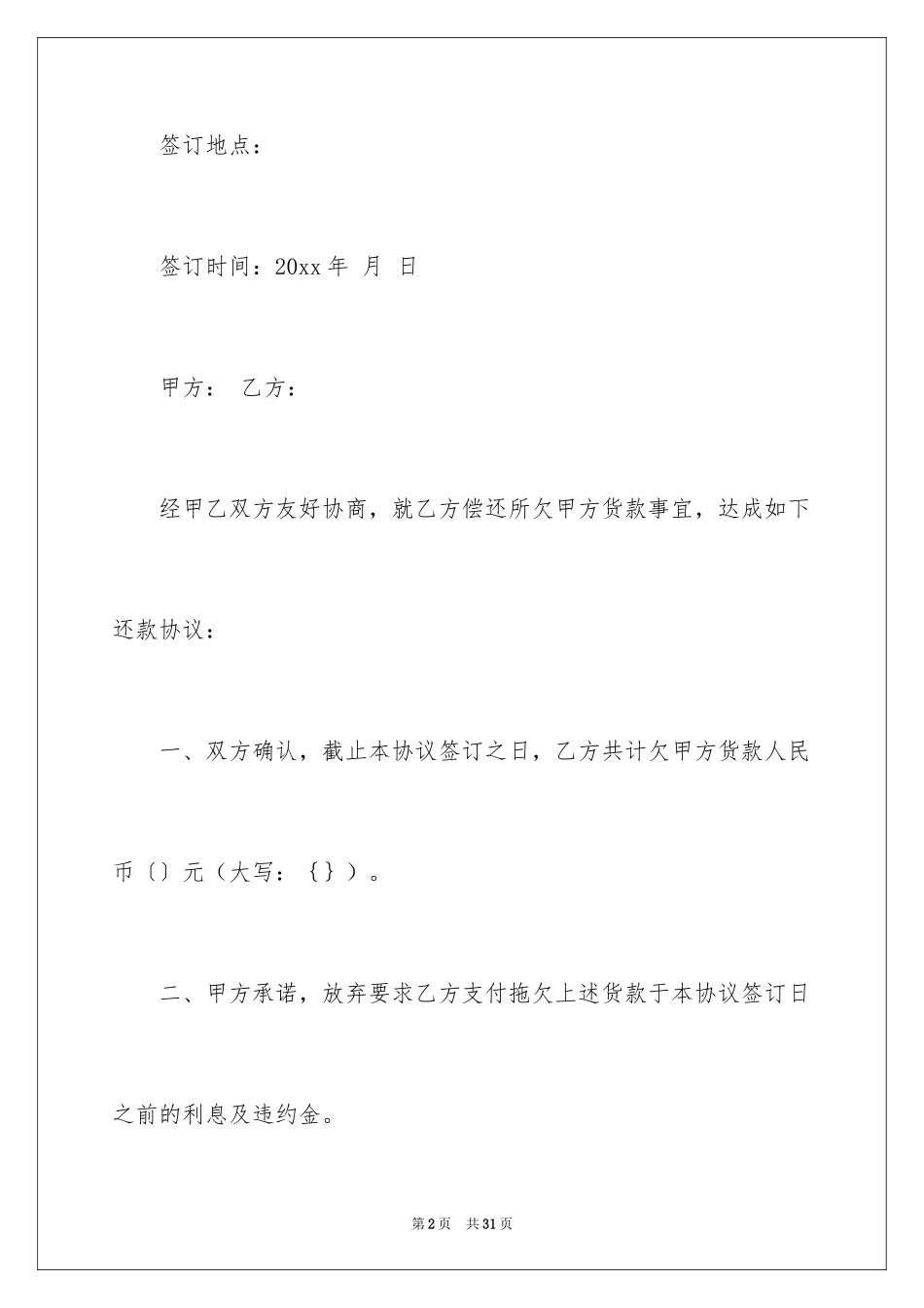 2024债务的协议书_24_第2页