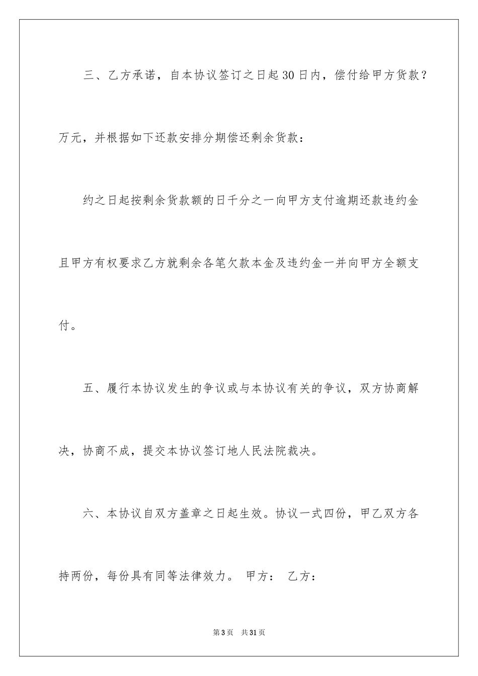 2024债务的协议书_24_第3页