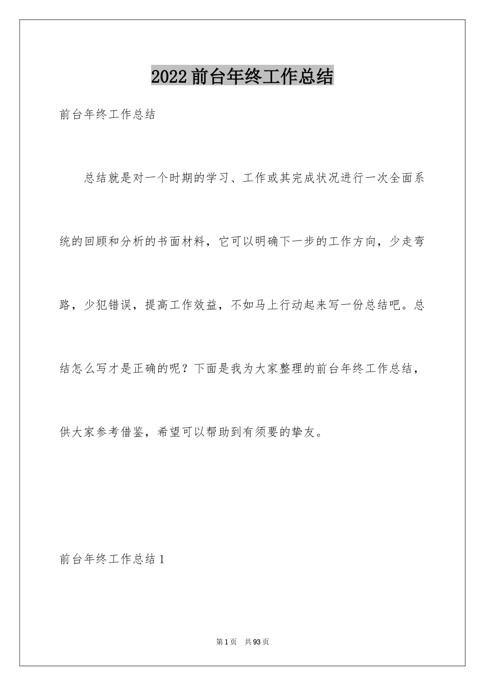 2024前台年终工作总结_7_第1页