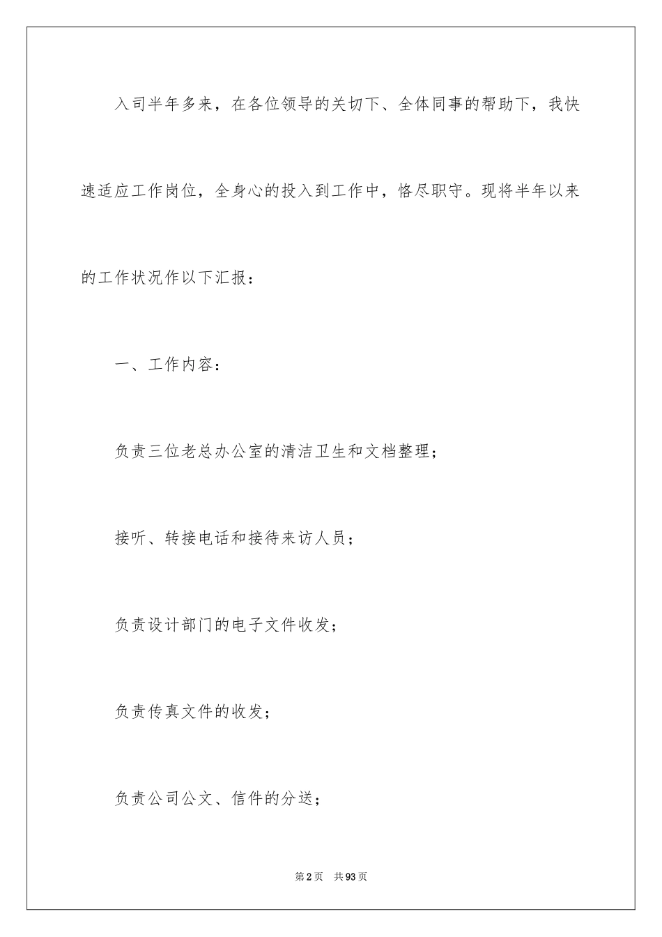 2024前台年终工作总结_7_第2页