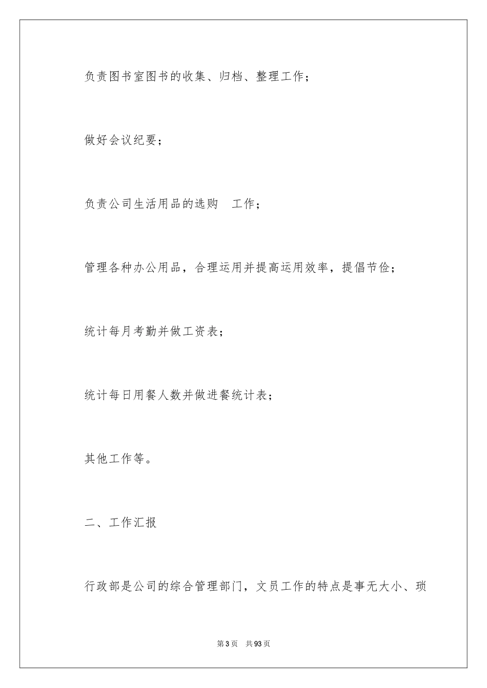 2024前台年终工作总结_7_第3页