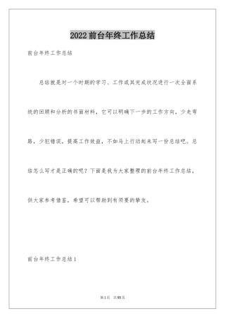 2024前台年终工作总结_7