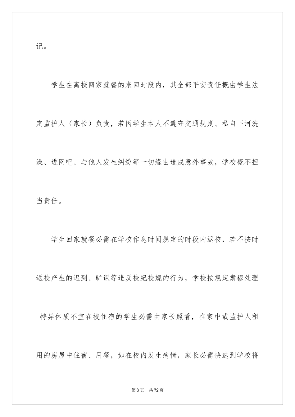 2024学生安全管理责任书_1_第3页