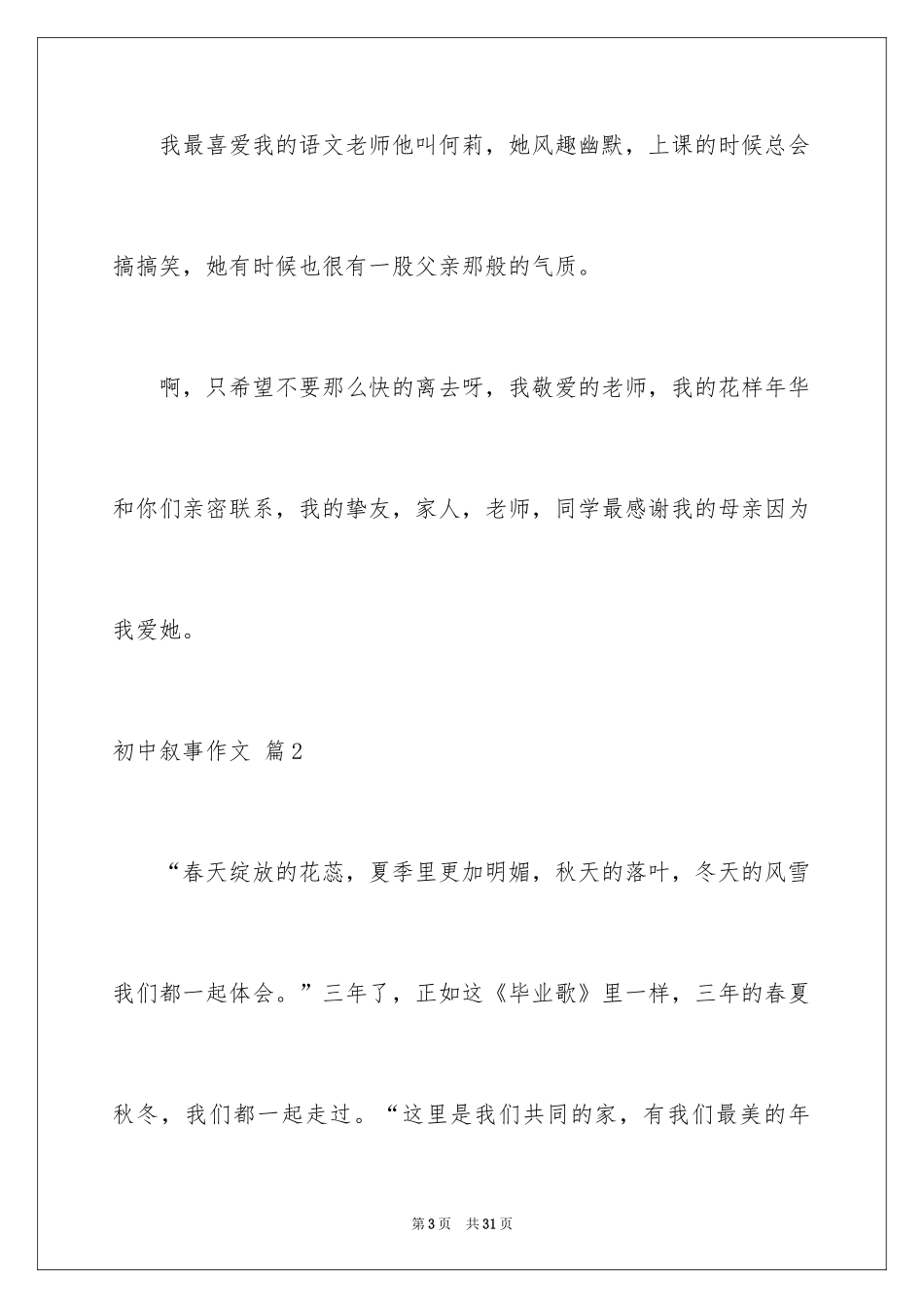 2024初中叙事作文_51_第3页