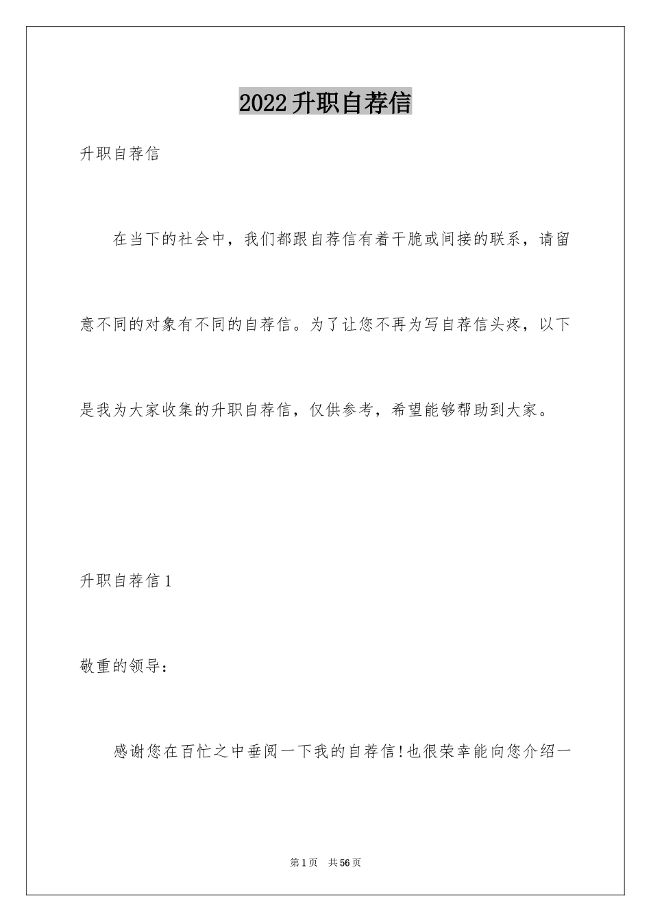 2024升职自荐信_第1页