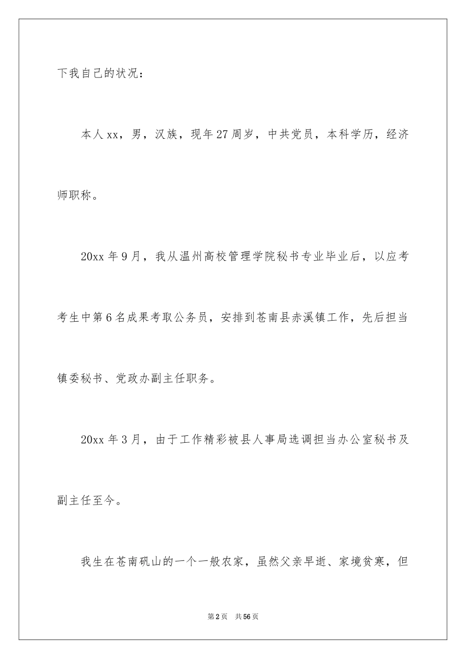 2024升职自荐信_第2页