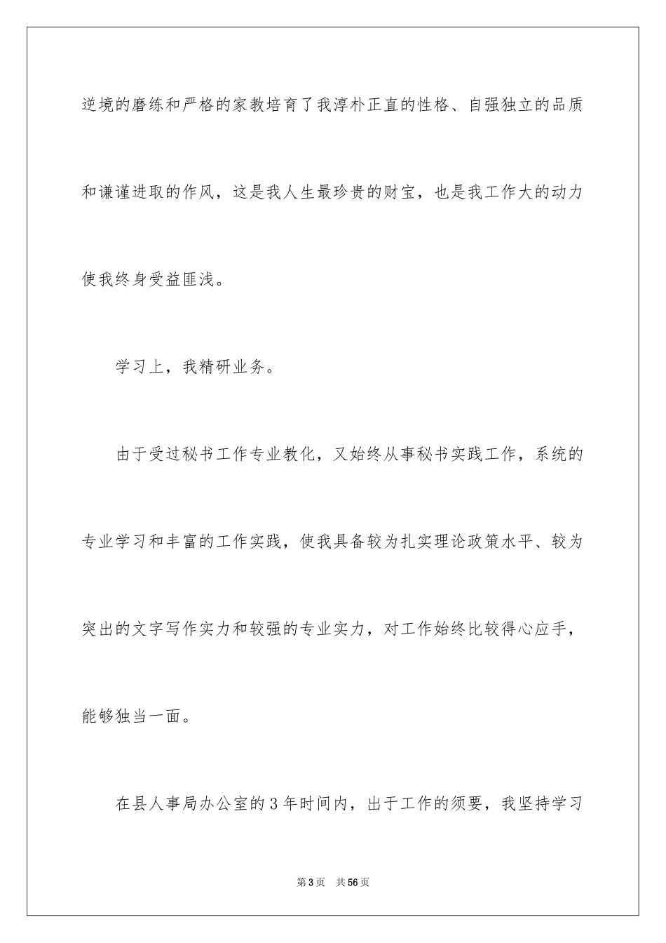 2024升职自荐信_第3页