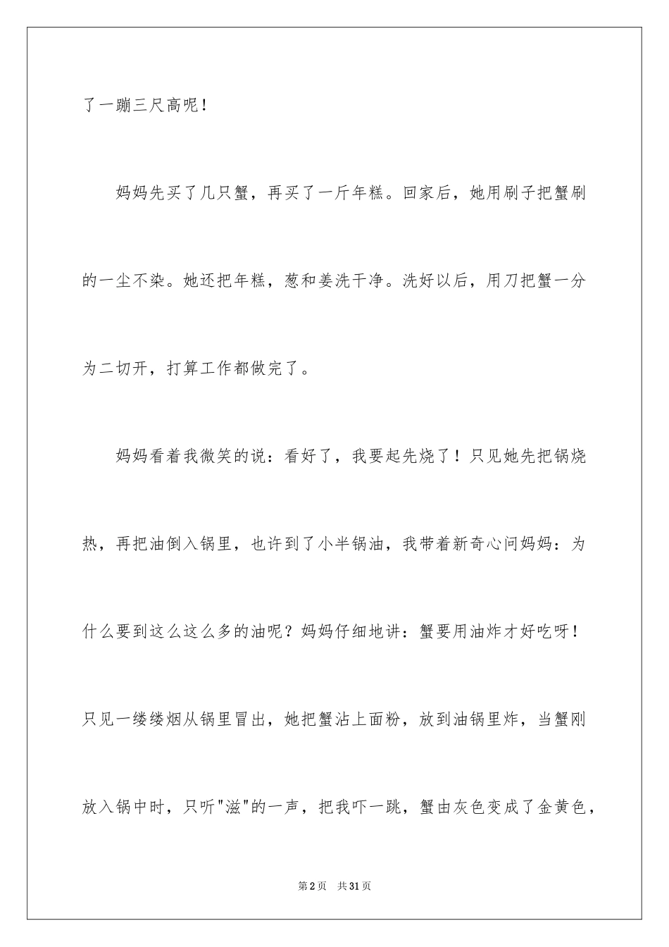 2024妈妈烧菜作文_第2页