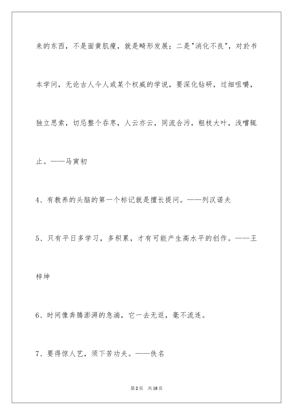 2024学习的名言76条_2_第2页