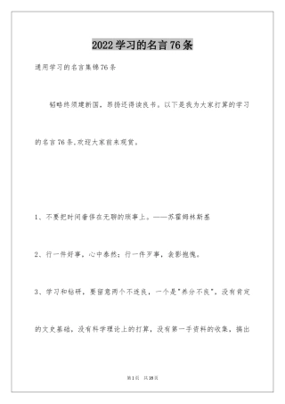 2024学习的名言76条_2