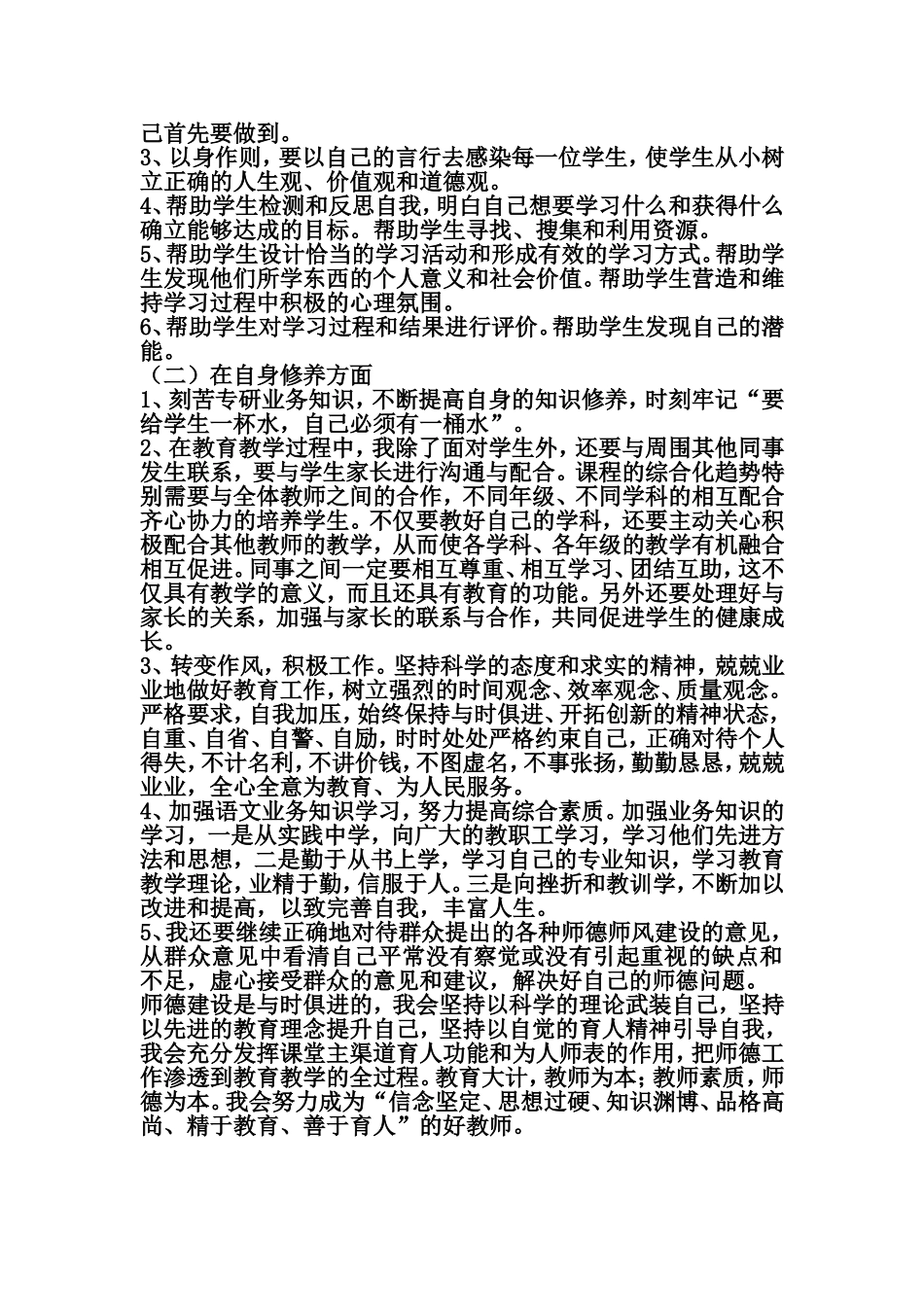本月是我校师德活动月_第2页