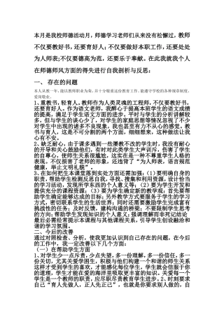 本月是我校师德活动月