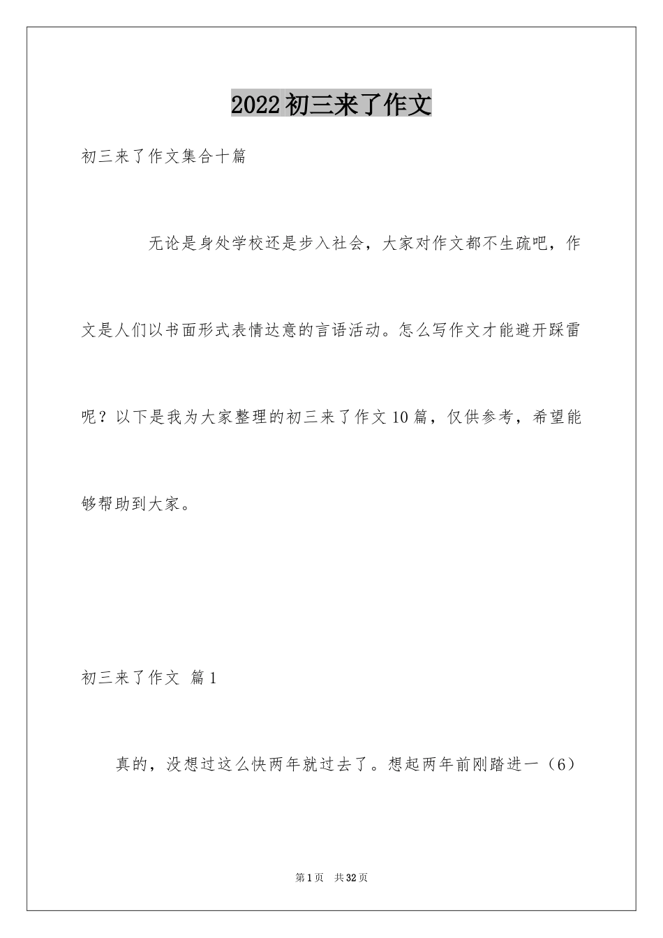 2024初三来了作文_40_第1页