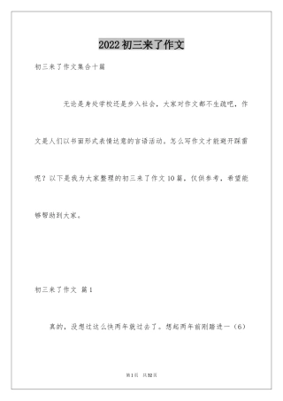 2024初三来了作文_40