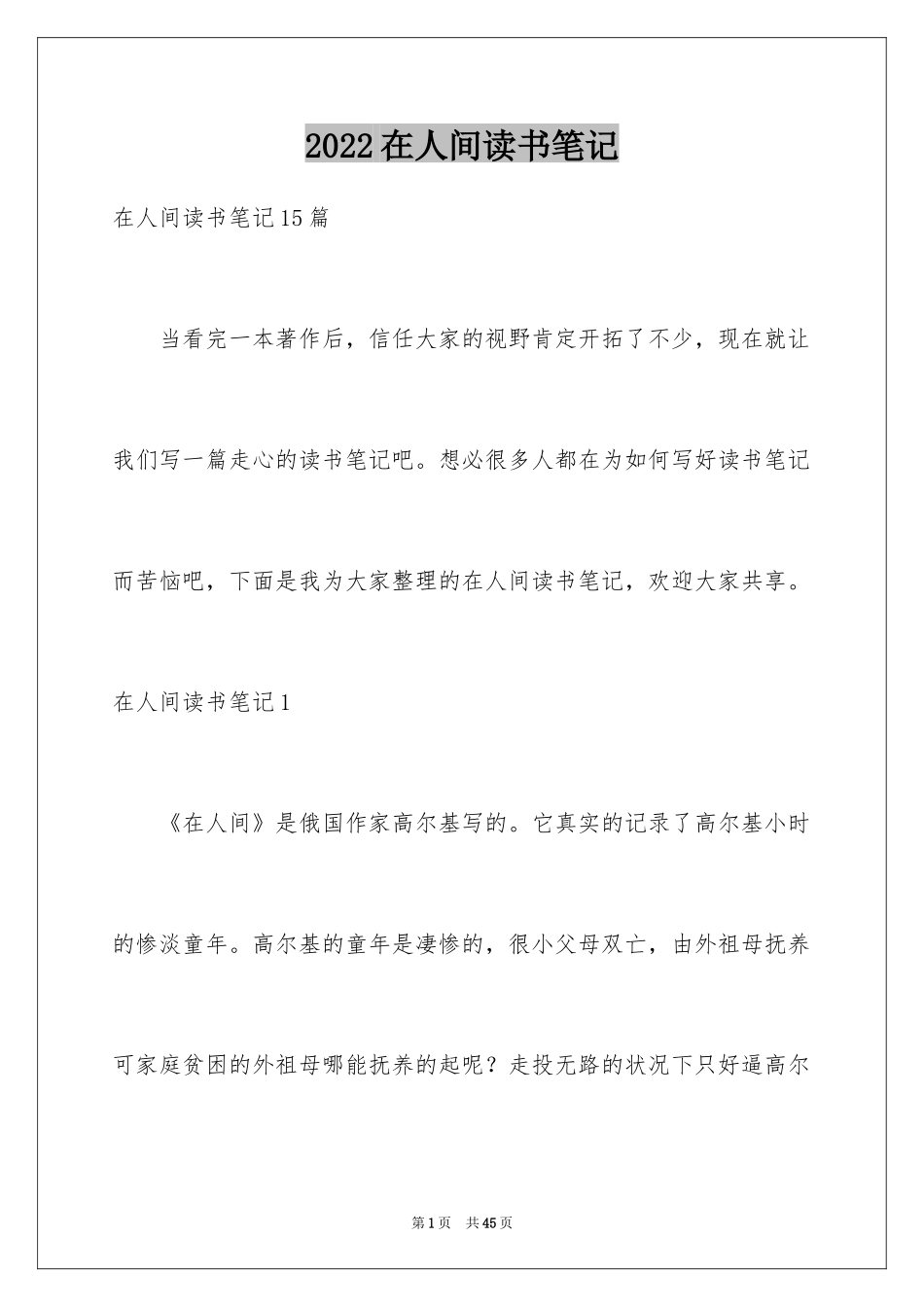 2024在人间读书笔记_6_第1页