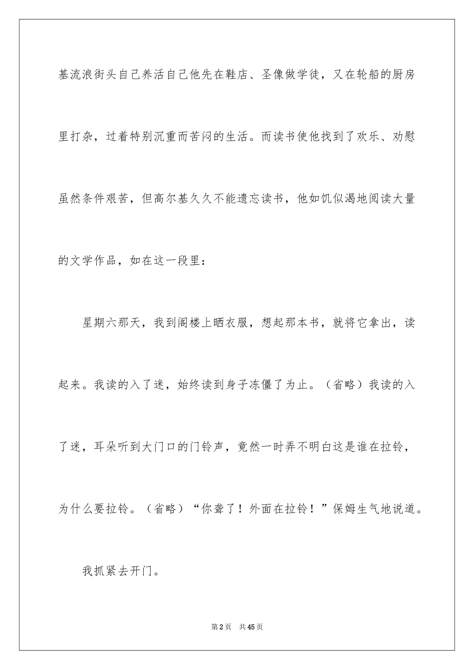 2024在人间读书笔记_6_第2页