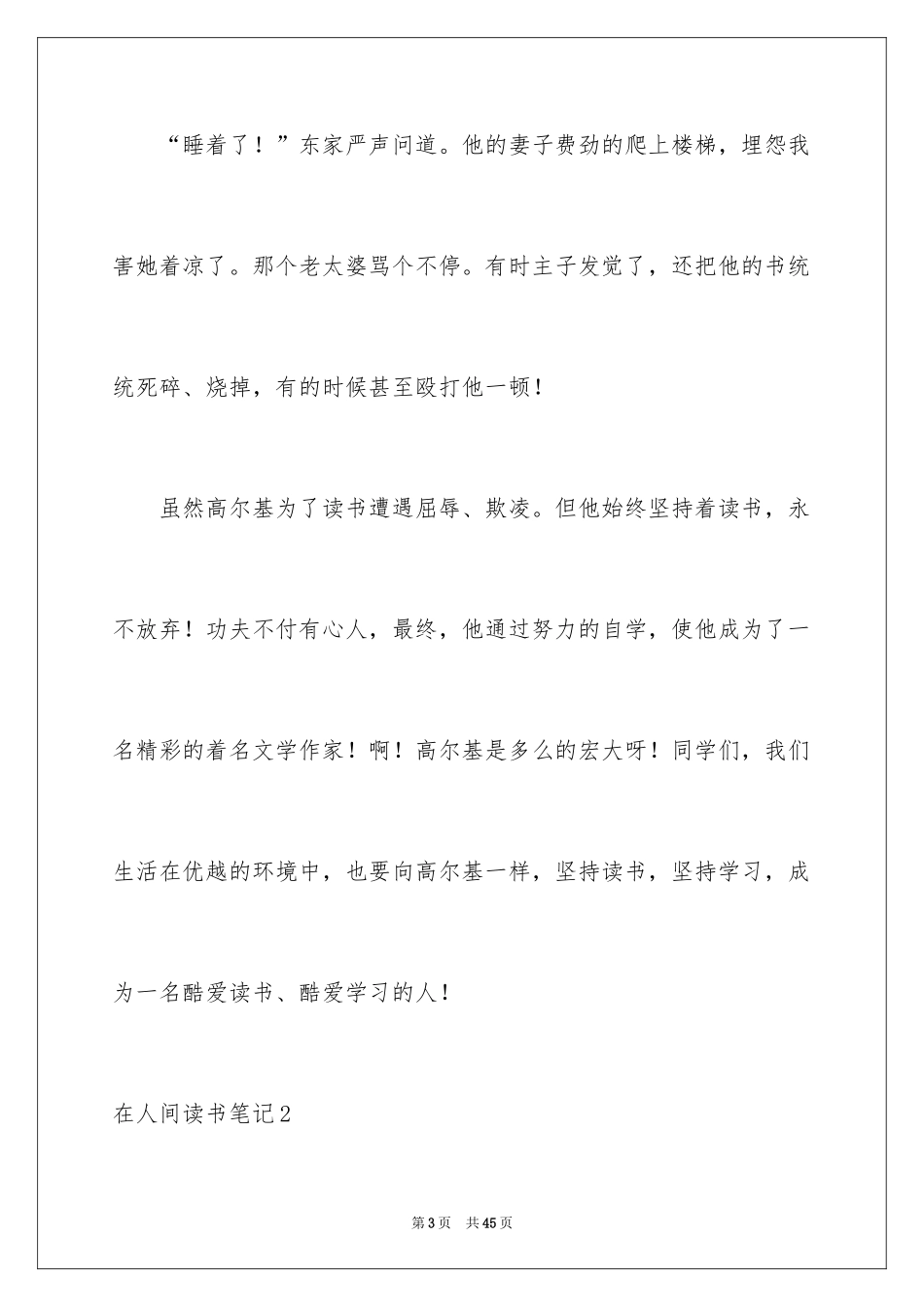 2024在人间读书笔记_6_第3页