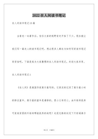 2024在人间读书笔记_6