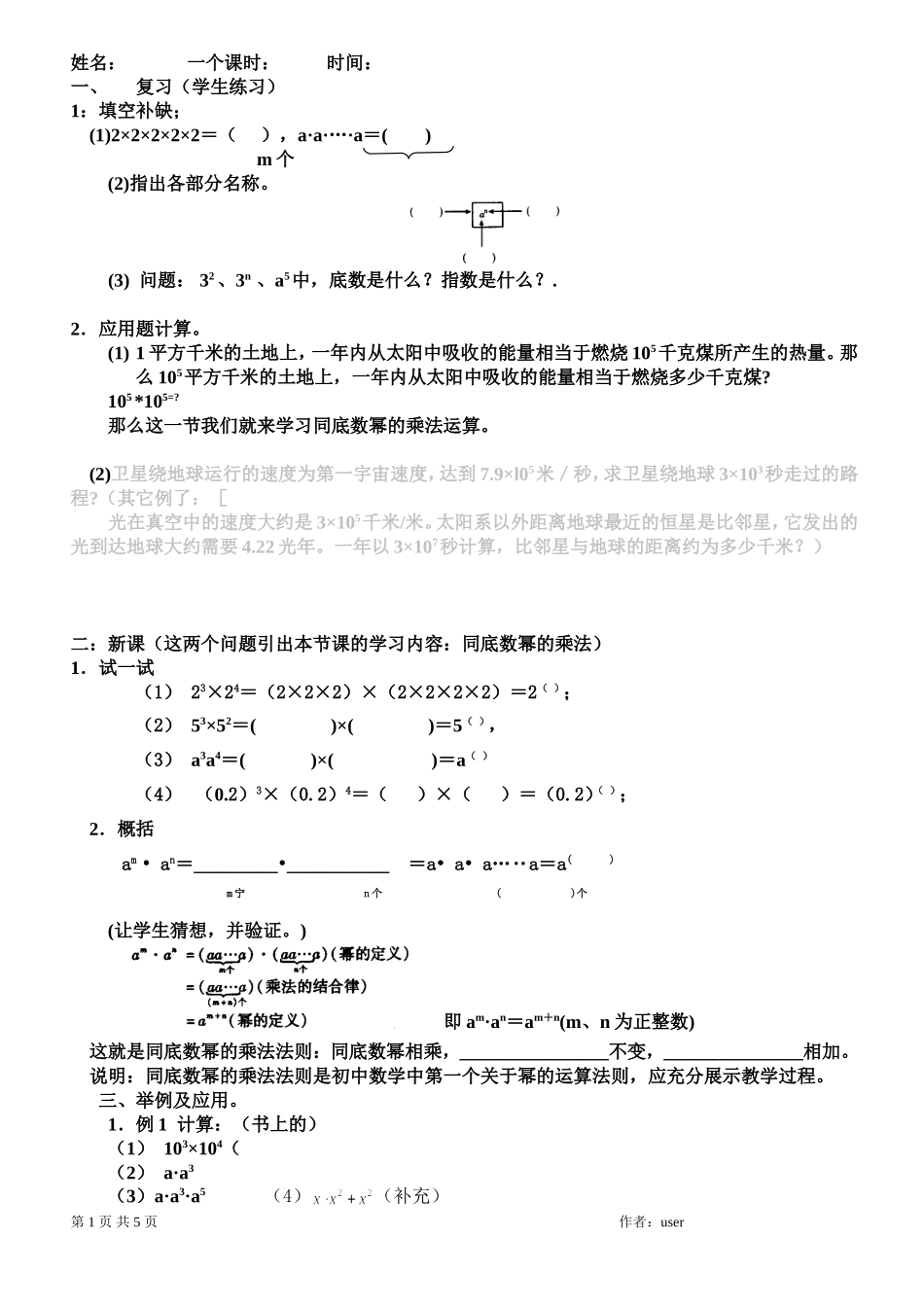 同底数幂的乘法的学案_第1页