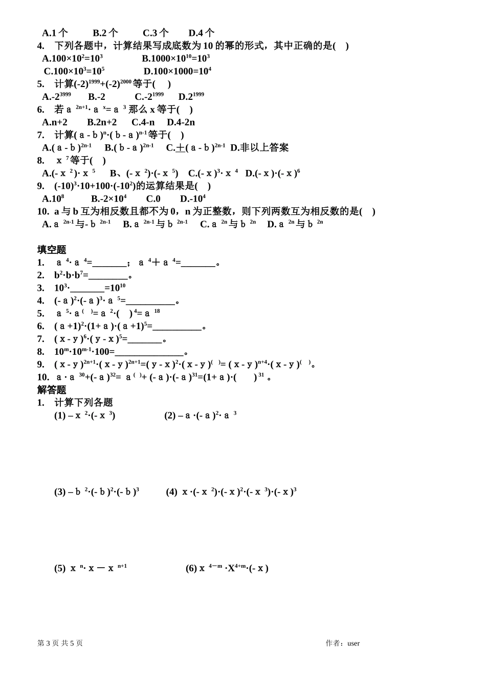 同底数幂的乘法的学案_第3页