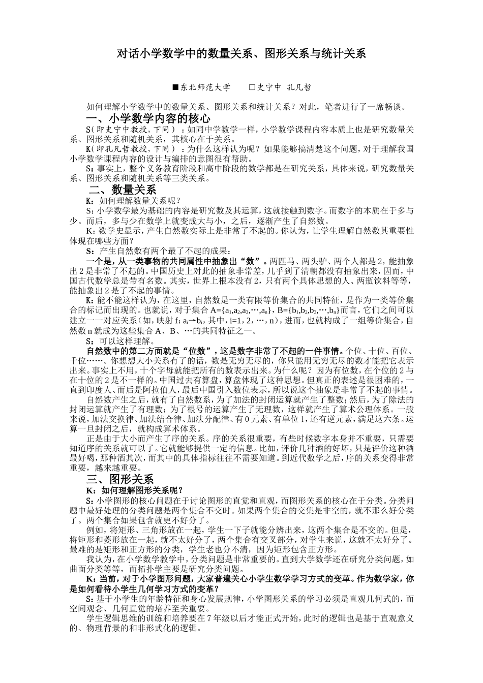 对话数学中的关系_第1页