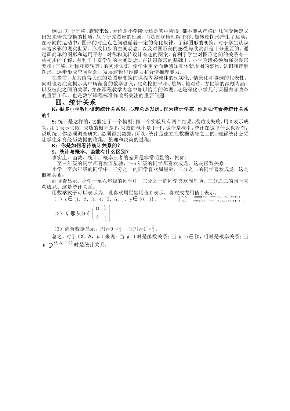 对话数学中的关系_第2页