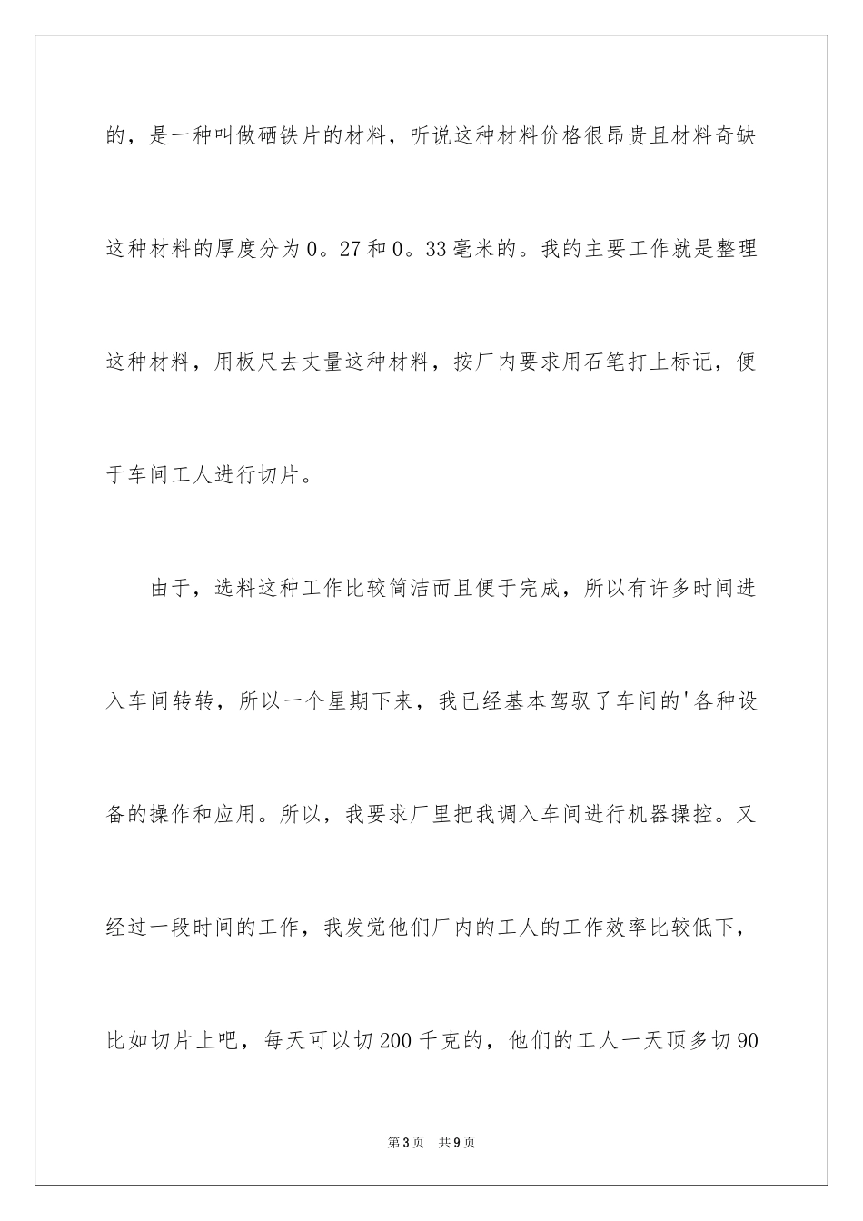 2024大学生假期工厂实习报告_第3页