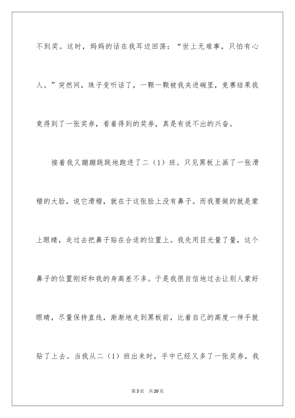 2024叙事作文_176_第3页