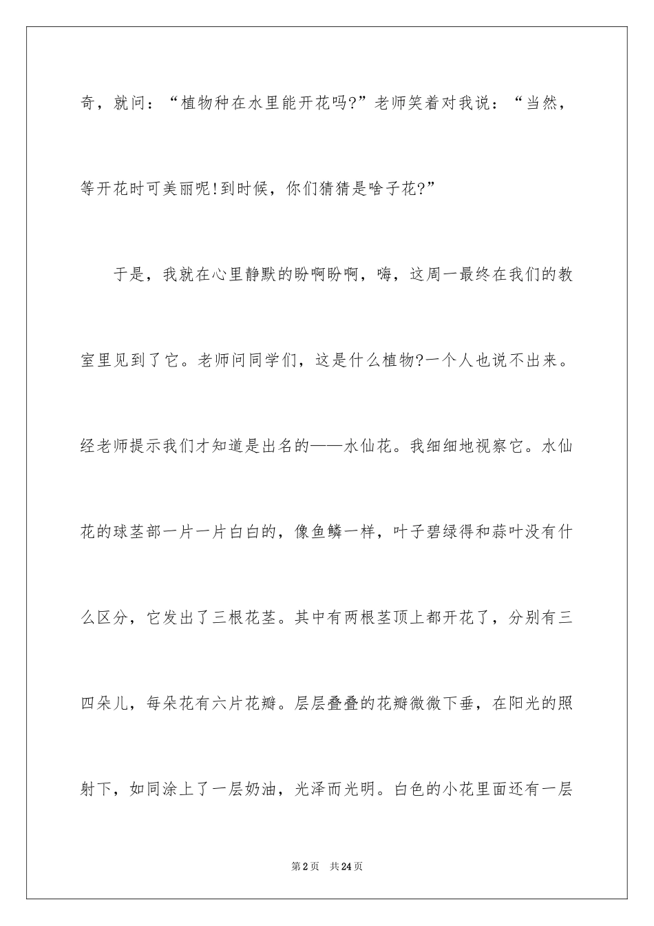 2024写物作文_71_第2页