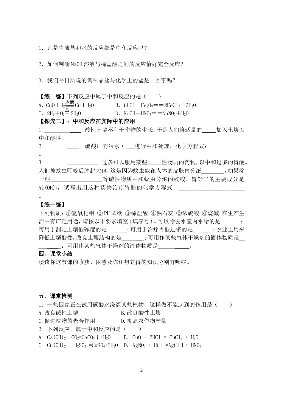 酸和碱的反应_第2页