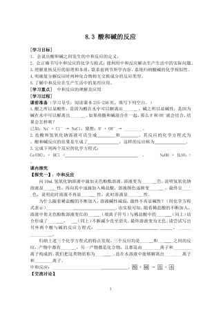 酸和碱的反应