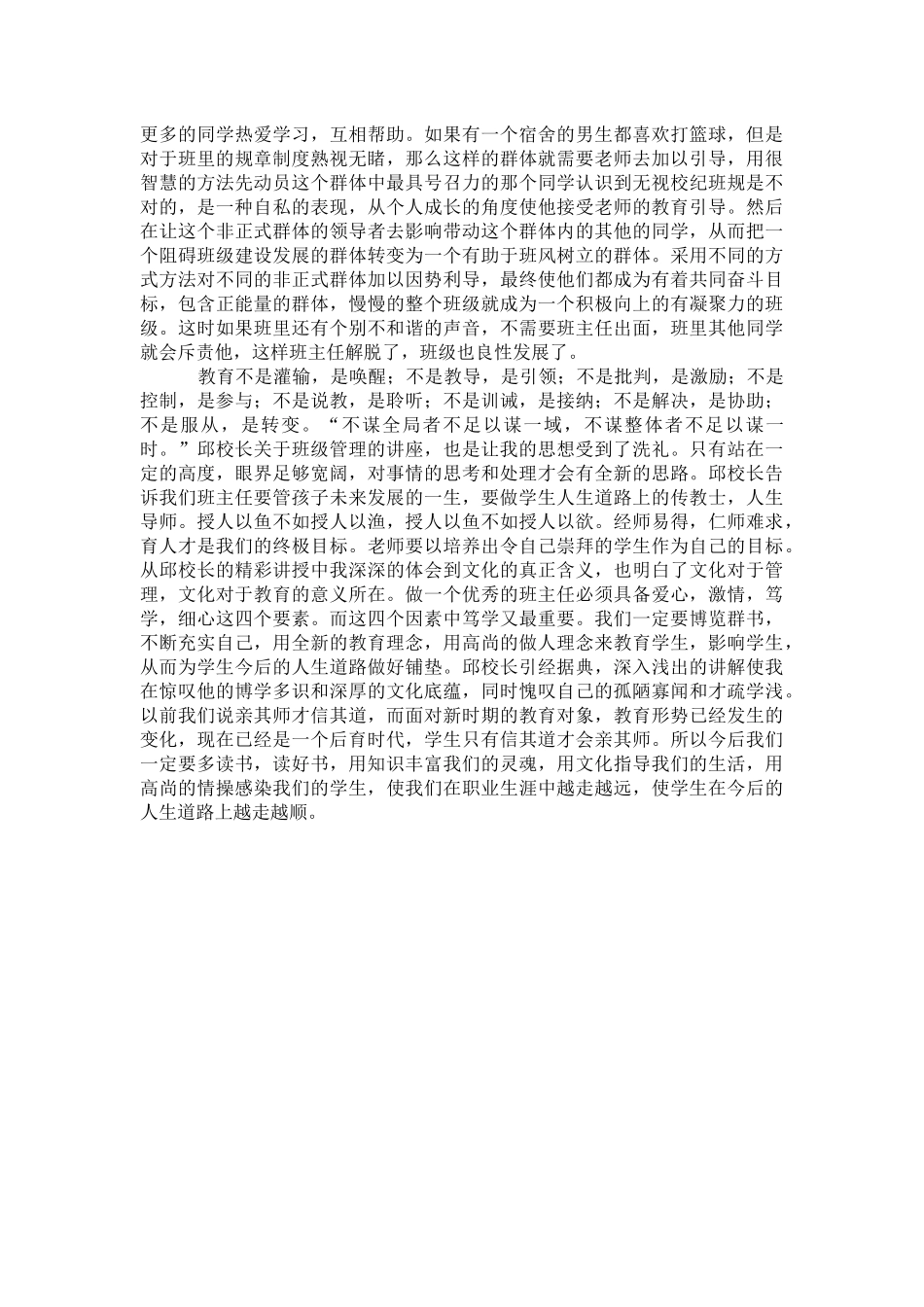 高中班主任国培心得体会_第2页