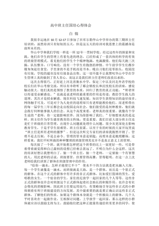 高中班主任国培心得体会