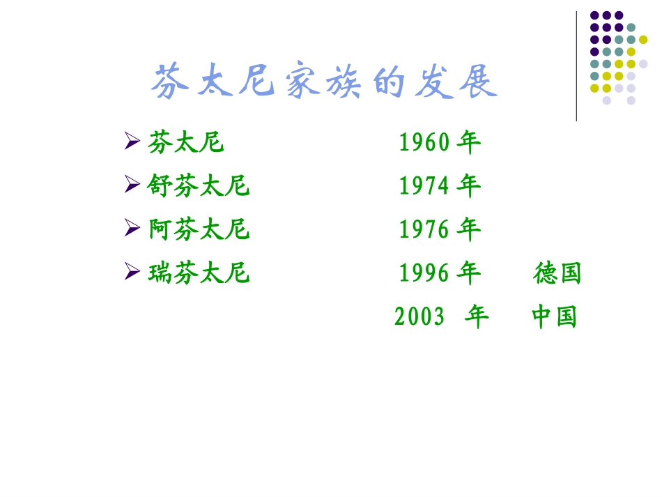 舒芬太尼的应用[1]_第3页