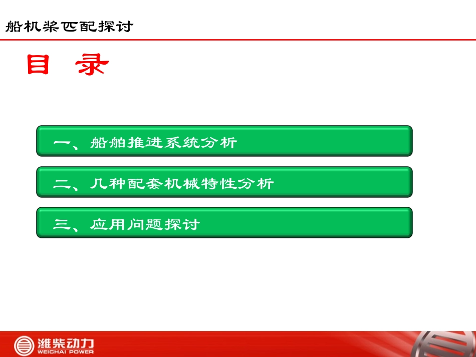 船机桨匹配知识_第2页