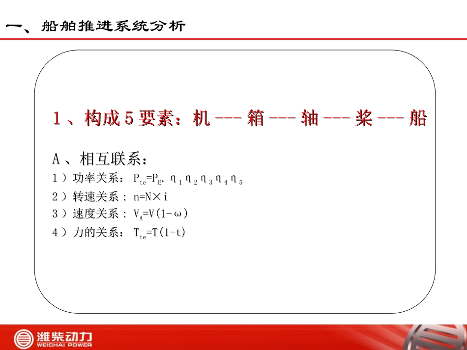 船机桨匹配知识_第3页