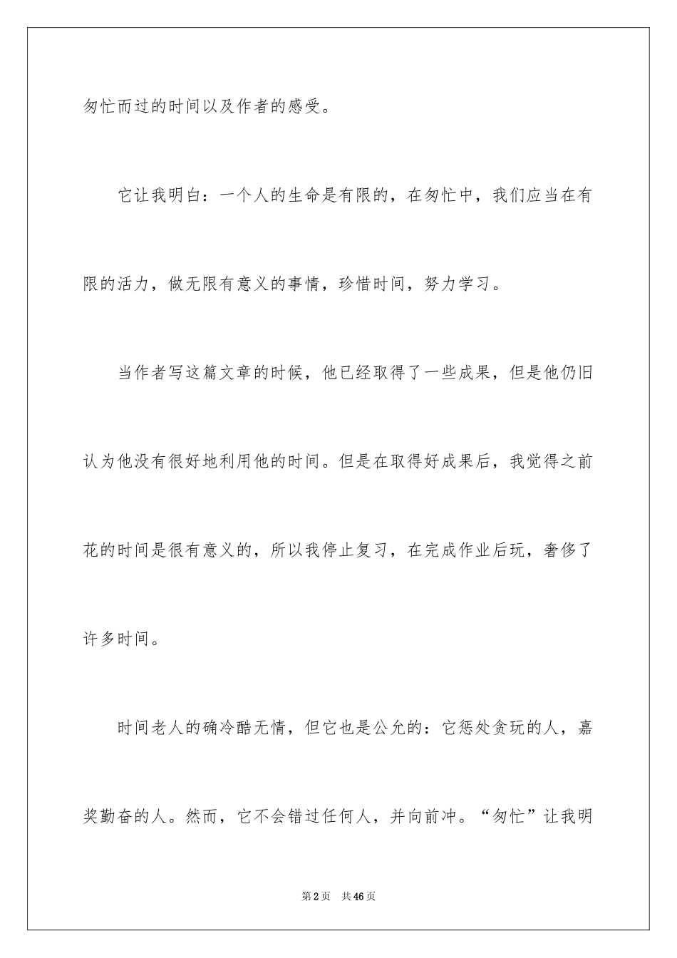 2024匆匆读书心得_第2页