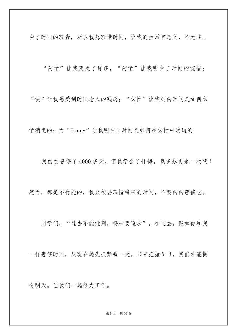 2024匆匆读书心得_第3页