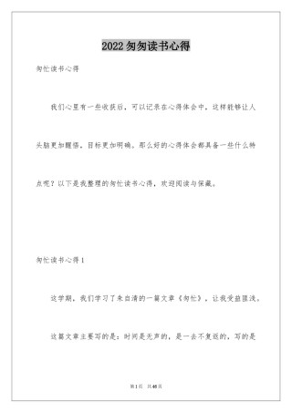 2024匆匆读书心得