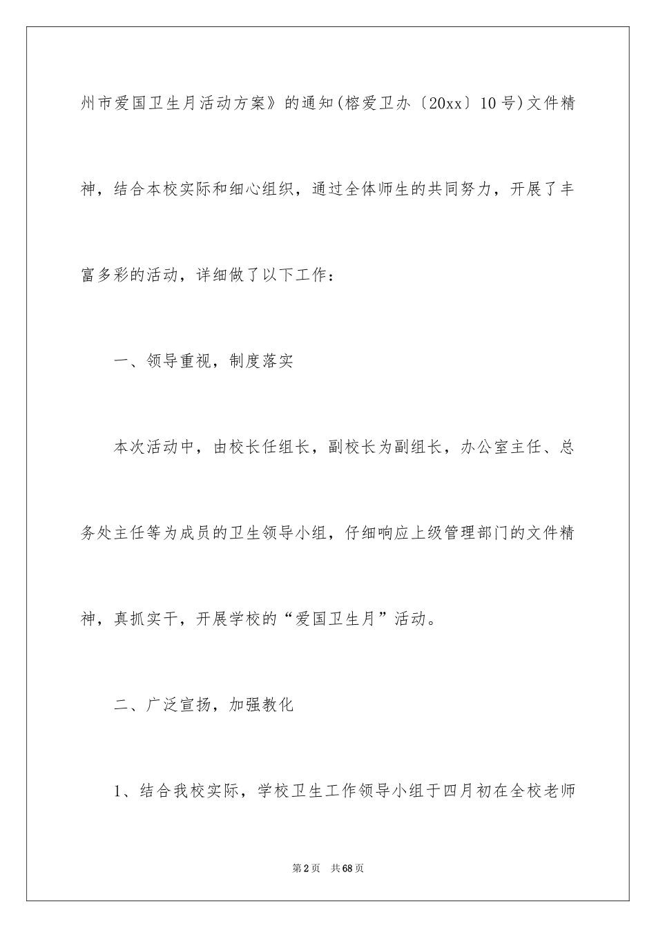 2024学校爱国卫生月活动总结_10_第2页