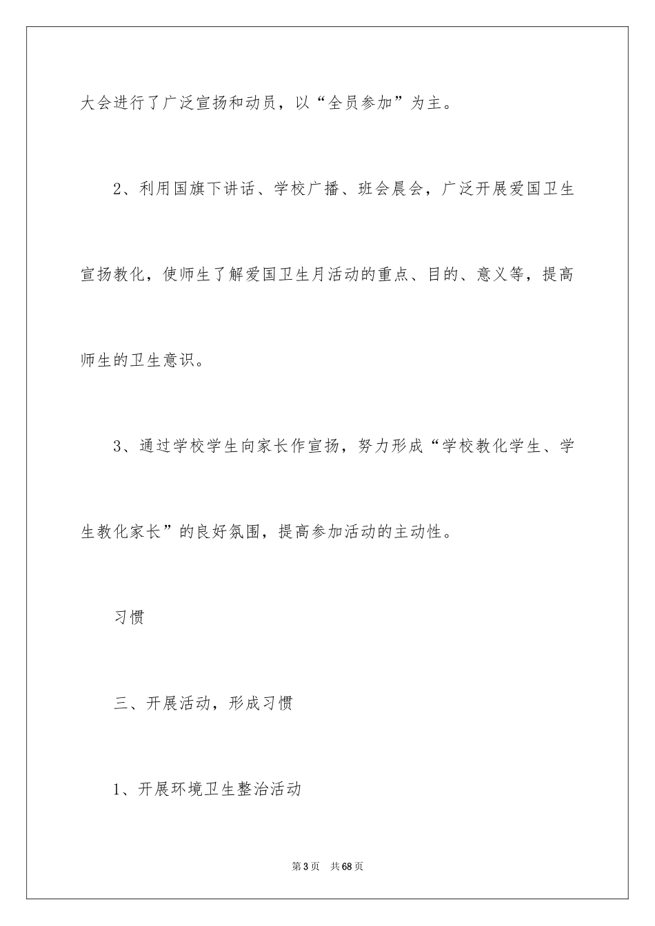 2024学校爱国卫生月活动总结_10_第3页