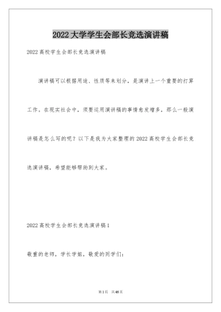 2024大学学生会部长竞选演讲稿_38