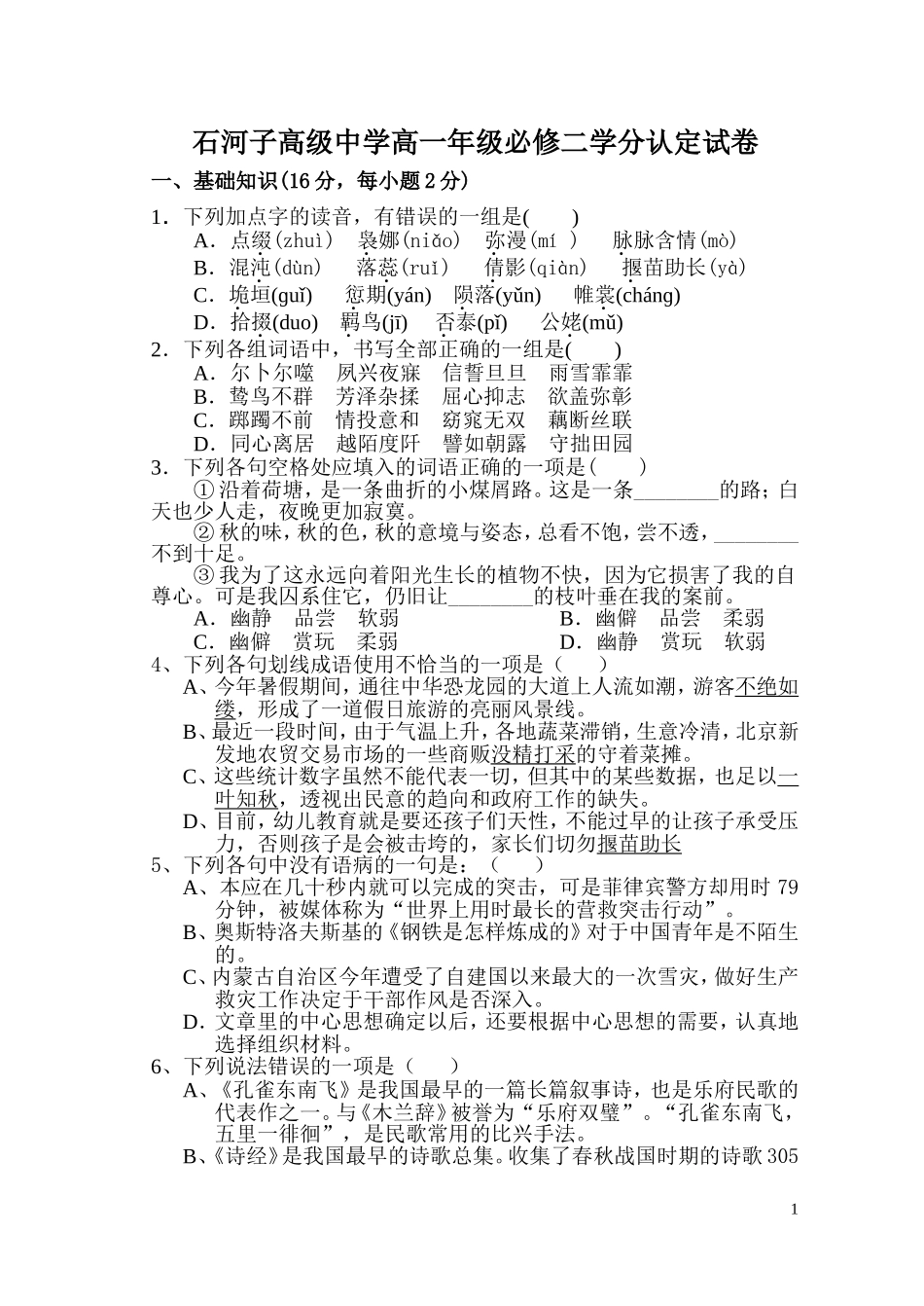 语文必修二学分认定考试_第1页