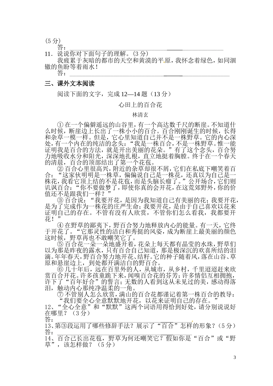 语文必修二学分认定考试_第3页