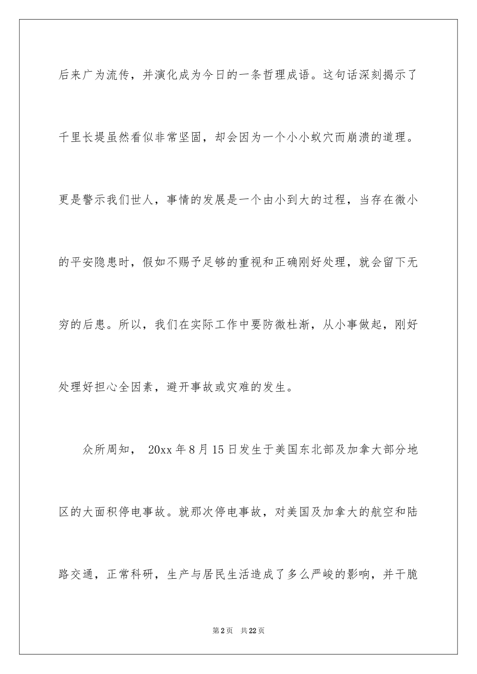 2024安全演讲稿_1138_第2页