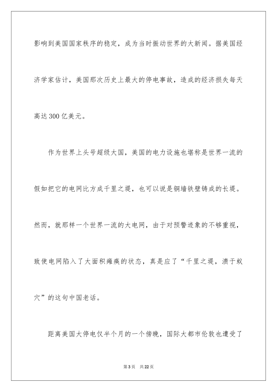 2024安全演讲稿_1138_第3页